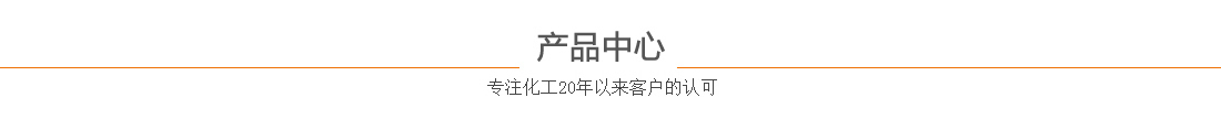 偶联剂产品中心